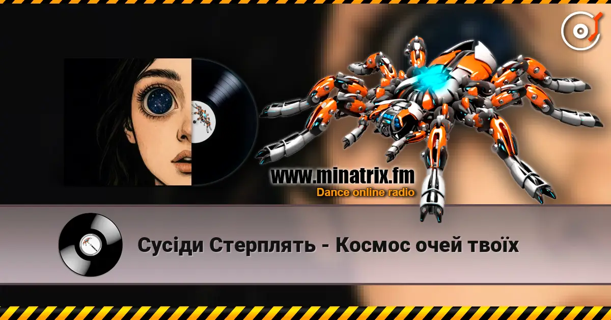 Сусіди Стерплять - Космос очей твоїх жоғары сапада онлайн тыңдау | Minatrix.FM