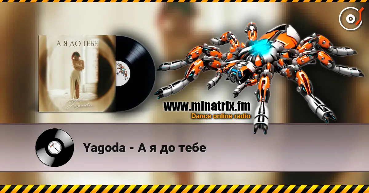 Yagoda - А я до тебе жоғары сапада онлайн тыңдау | Minatrix.FM