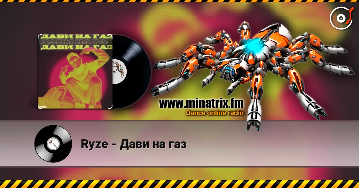 Ryze - Дави на газ жоғары сапада онлайн тыңдау | Minatrix.FM