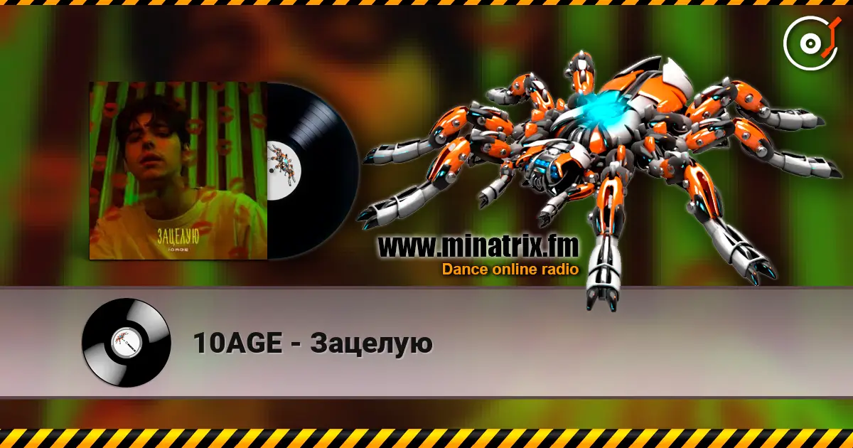 10AGE - Зацелую 高品质在线收听 | Minatrix.FM