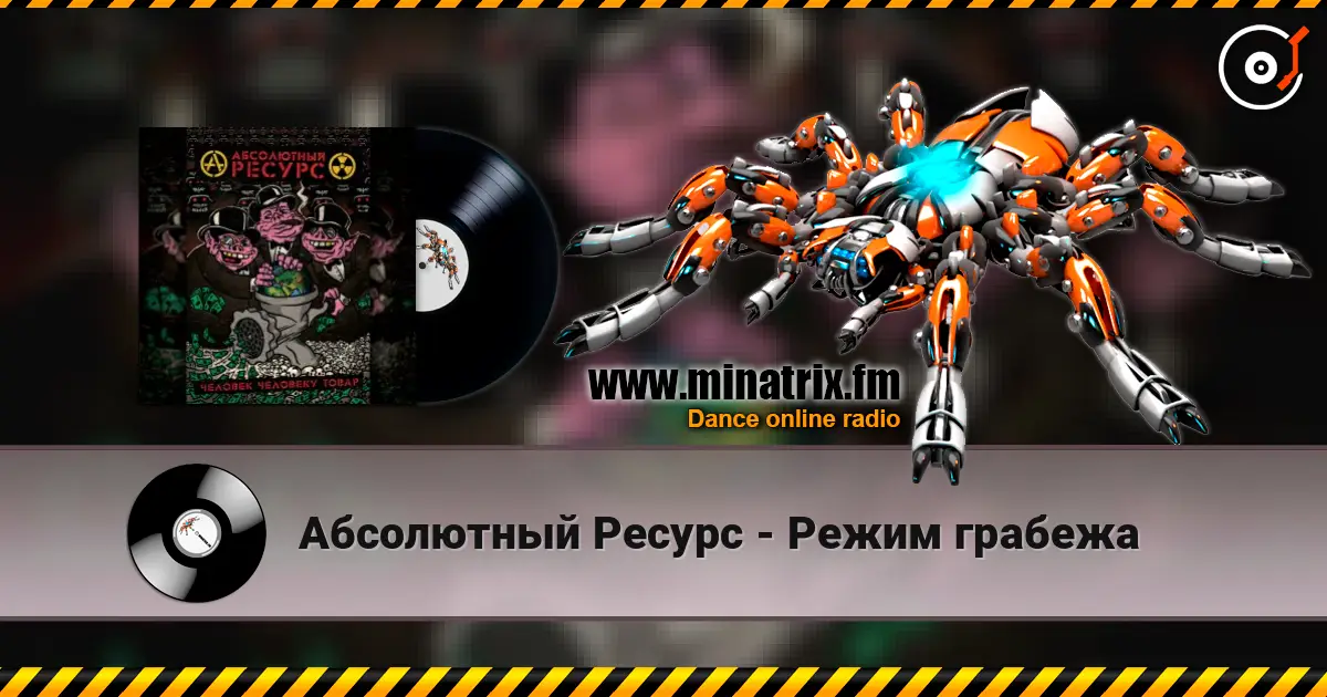 Абсолютный Ресурс - Режим грабежа escuchar online en alta calidad | Minatrix.FM