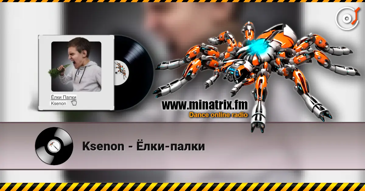Ksenon - Ёлки-палки жоғары сапада онлайн тыңдау | Minatrix.FM