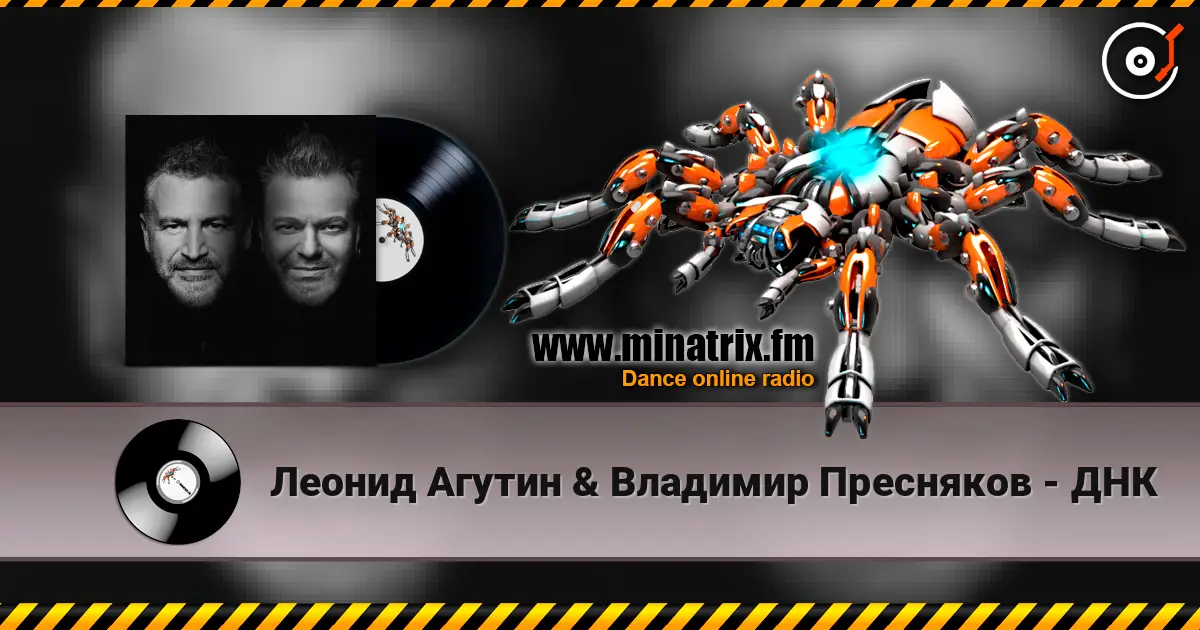 Леонид Агутин & Владимир Пресняков - ДНК жоғары сапада онлайн тыңдау | Minatrix.FM