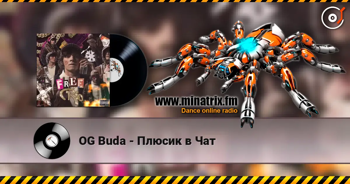 OG Buda - Плюсик в Чат 高品质在线收听 | Minatrix.FM