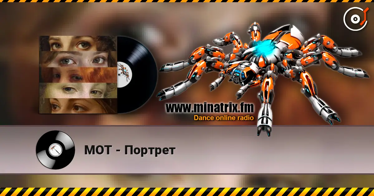 МОТ - Портрет 高品质在线收听 | Minatrix.FM