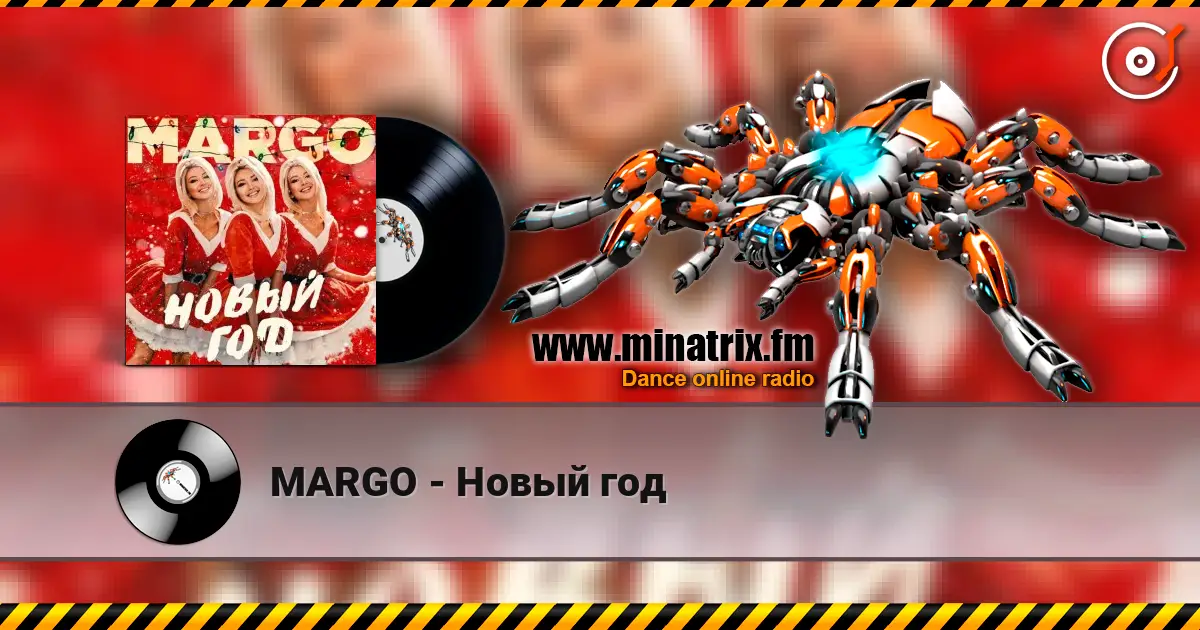 MARGO - Новый год 高品质在线收听 | Minatrix.FM