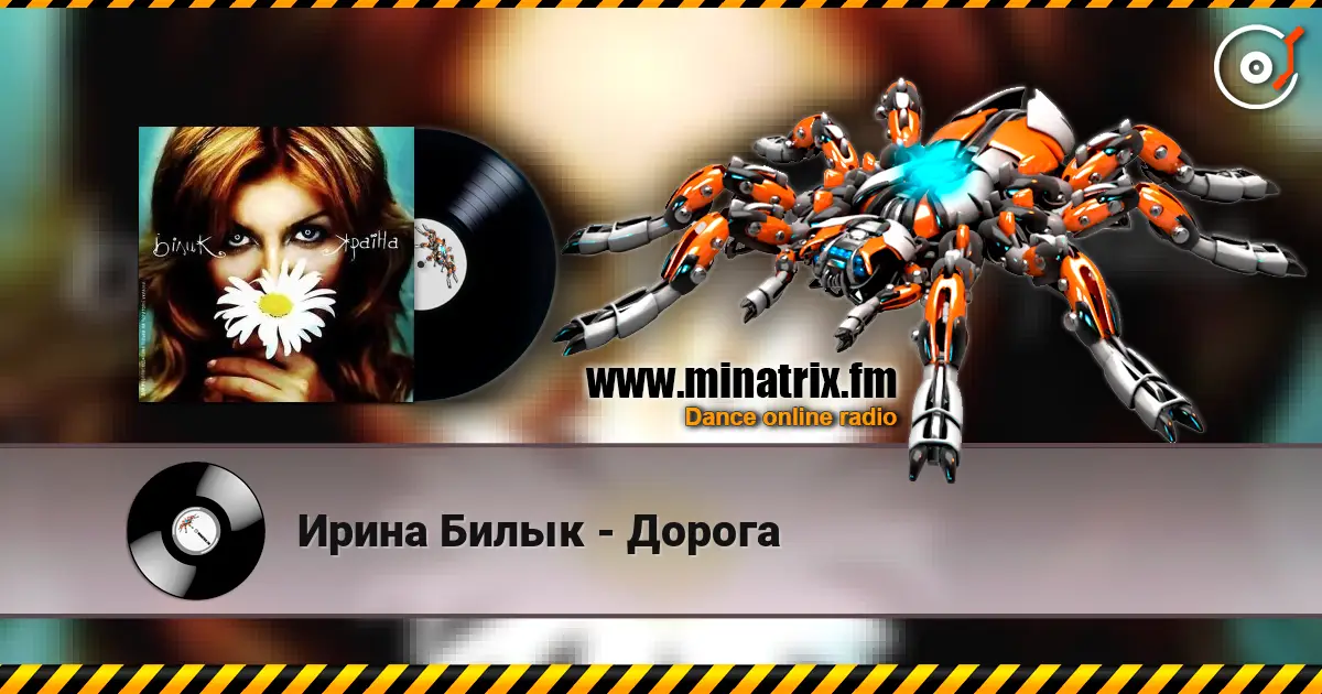 Ирина Билык - Дорога online in hoher Qualität hören | Minatrix.FM