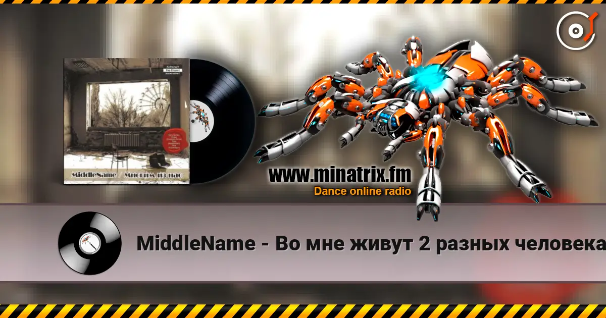 MiddleName - Во мне живут 2 разных человека жоғары сапада онлайн тыңдау | Minatrix.FM