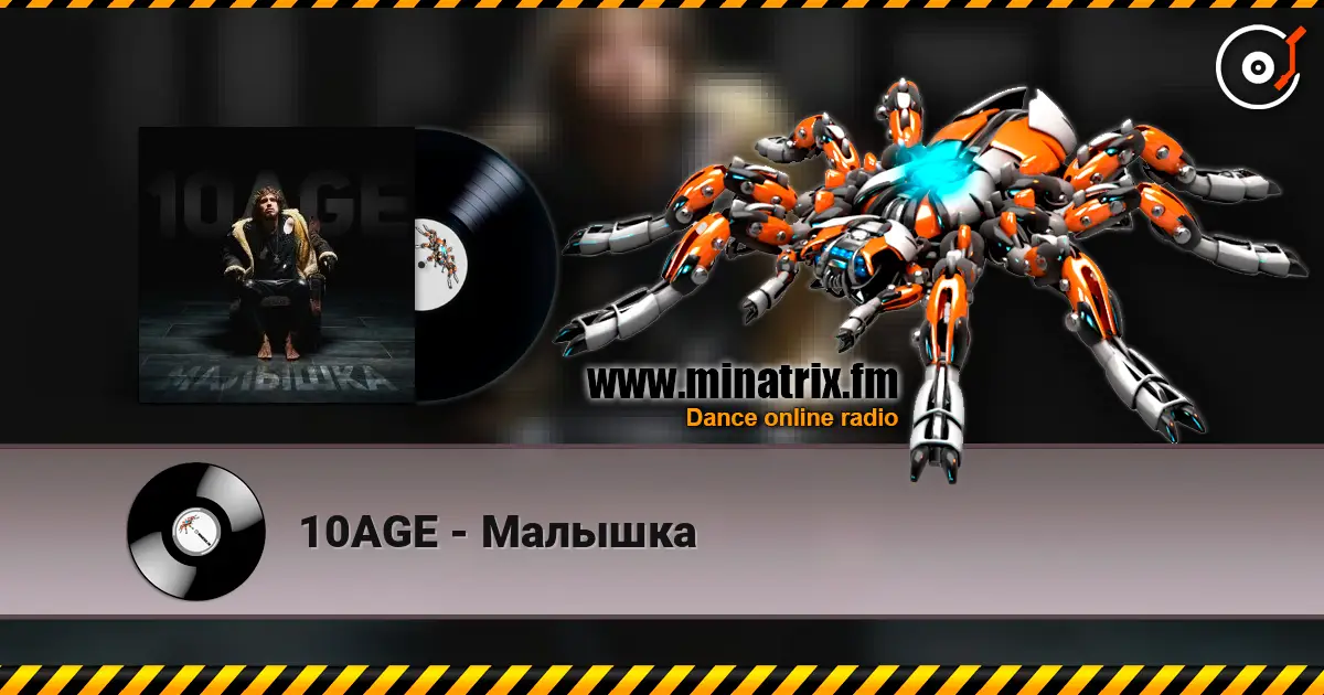 10AGE - Малышка 高品质在线收听 | Minatrix.FM