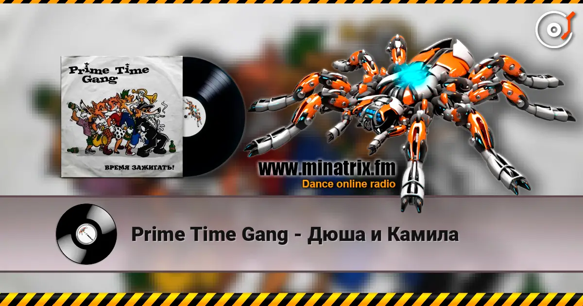 Prime Time Gang - Дюша и Камила жоғары сапада онлайн тыңдау | Minatrix.FM