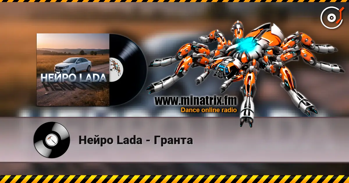Нейро Lada - Гранта жоғары сапада онлайн тыңдау | Minatrix.FM