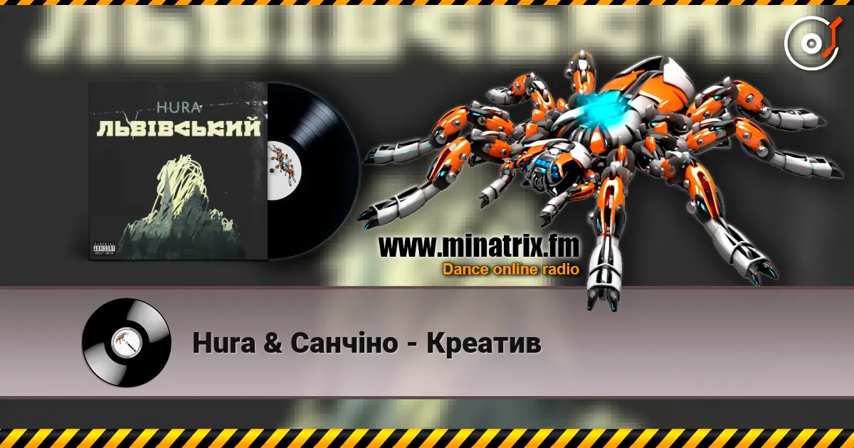Hura & Санчіно - Креатив 高品质在线收听 | Minatrix.FM