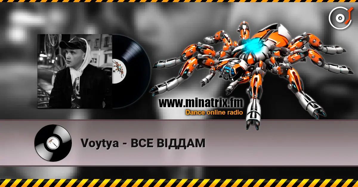 Voytya - ВСЕ ВІДДАМ 高品质在线收听 | Minatrix.FM