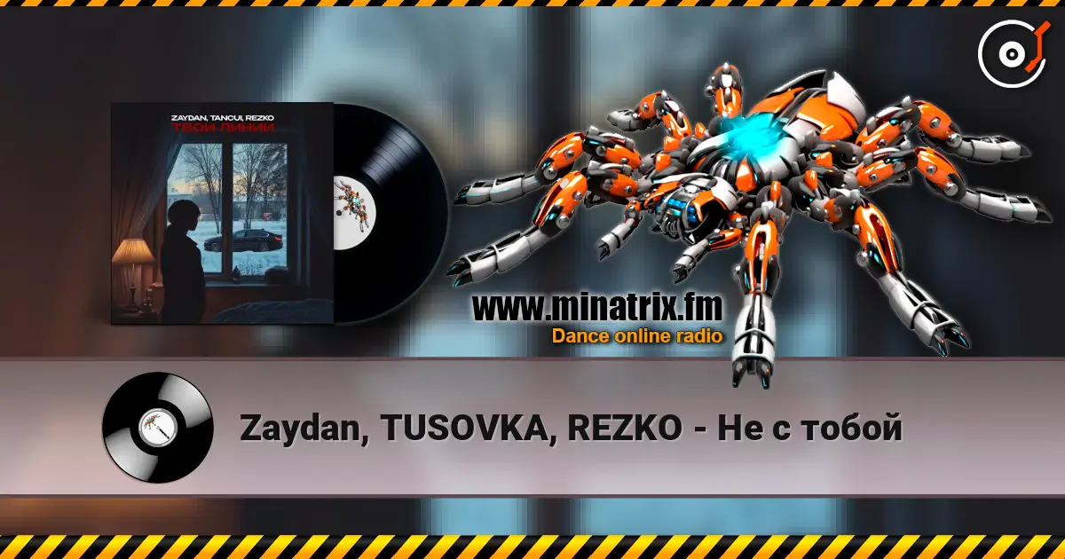 Zaydan, TUSOVKA, REZKO - Не с тобой 高品质在线收听 | Minatrix.FM