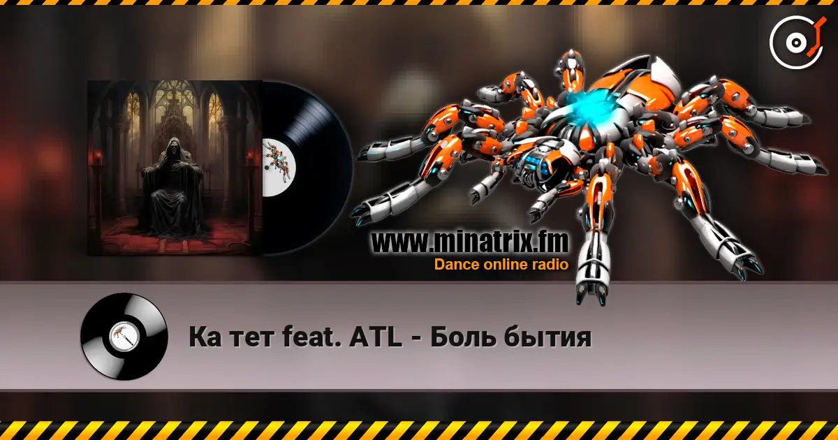 Ка тет feat. ATL - Боль бытия 高品质在线收听 | Minatrix.FM