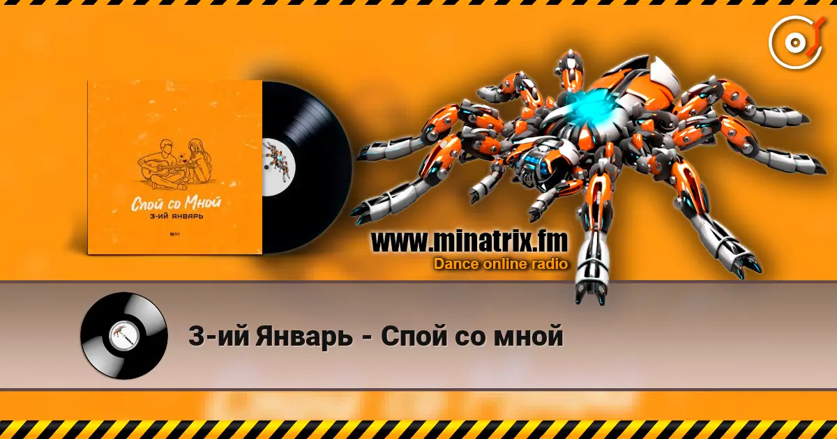 3-ий Январь - Спой со мной жоғары сапада онлайн тыңдау | Minatrix.FM