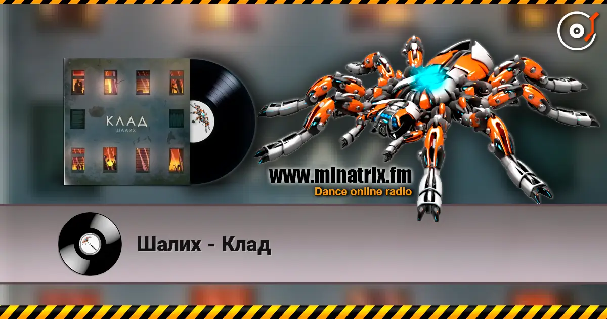 Шалих - Клад жоғары сапада онлайн тыңдау | Minatrix.FM