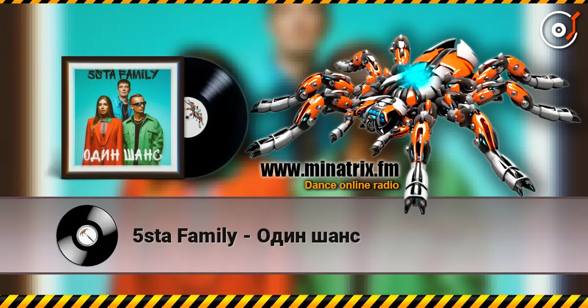 5sta Family - Один шанс 高品质在线收听 | Minatrix.FM