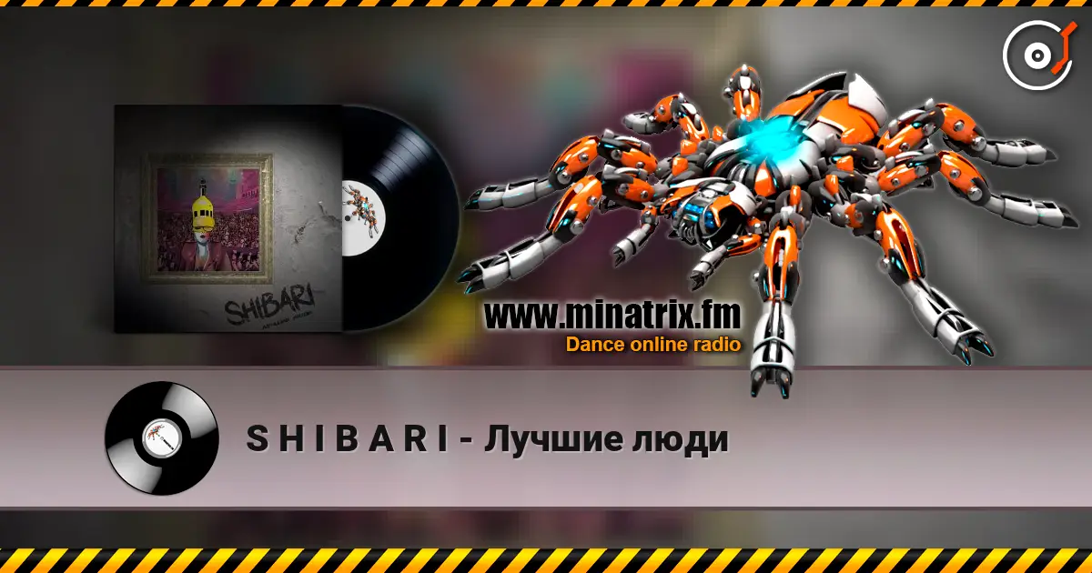 S H I B A R I - Лучшие люди 高品质在线收听 | Minatrix.FM
