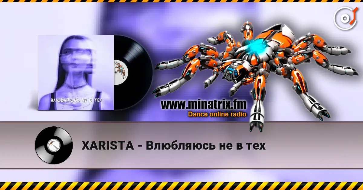 XARISTA - Влюбляюсь не в тех 高品质在线收听 | Minatrix.FM