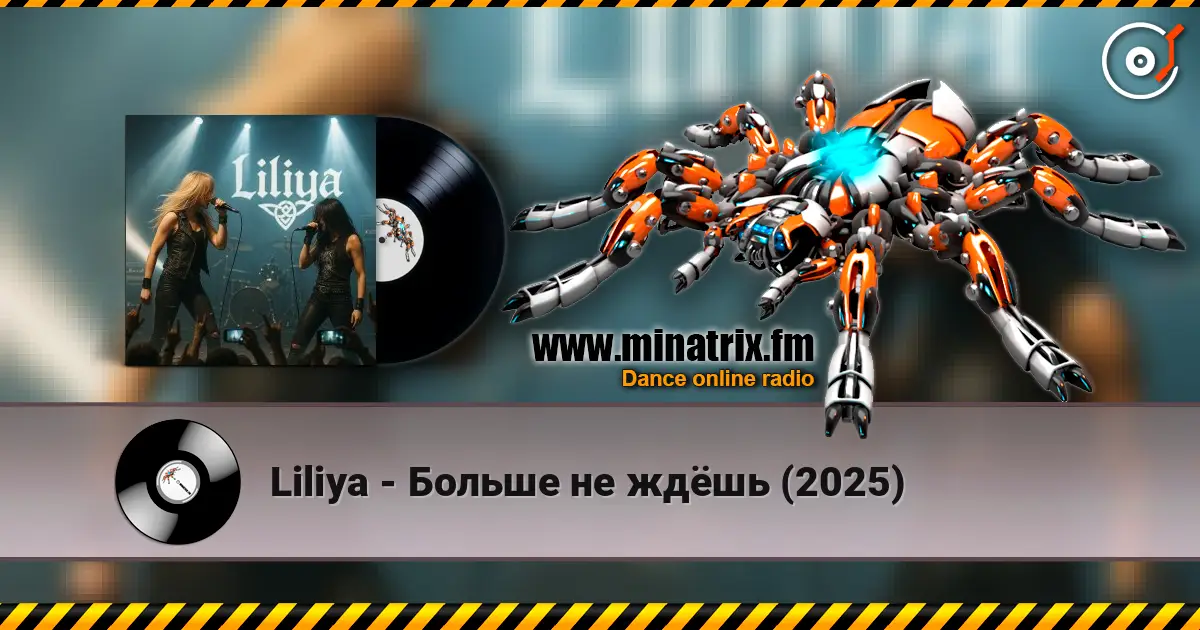 Liliya - Больше не ждёшь (2025) жоғары сапада онлайн тыңдау | Minatrix.FM
