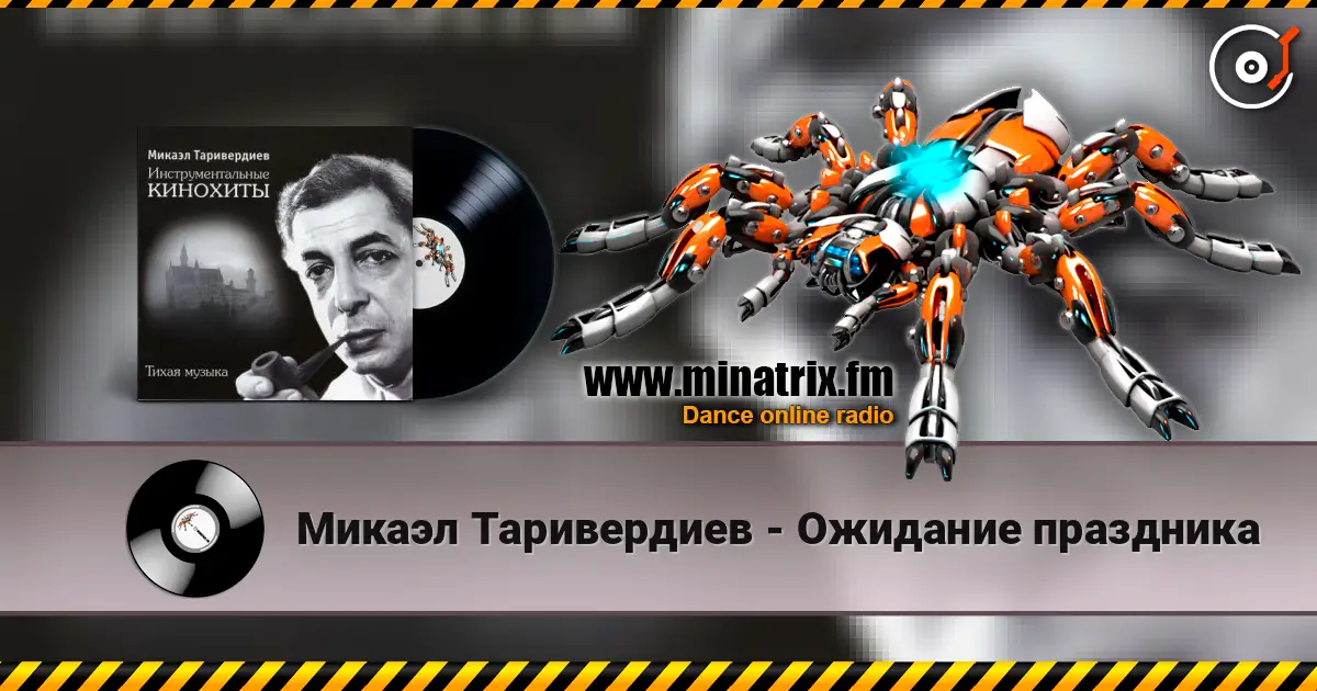 Микаэл Таривердиев - Ожидание праздника escuchar online en alta calidad | Minatrix.FM