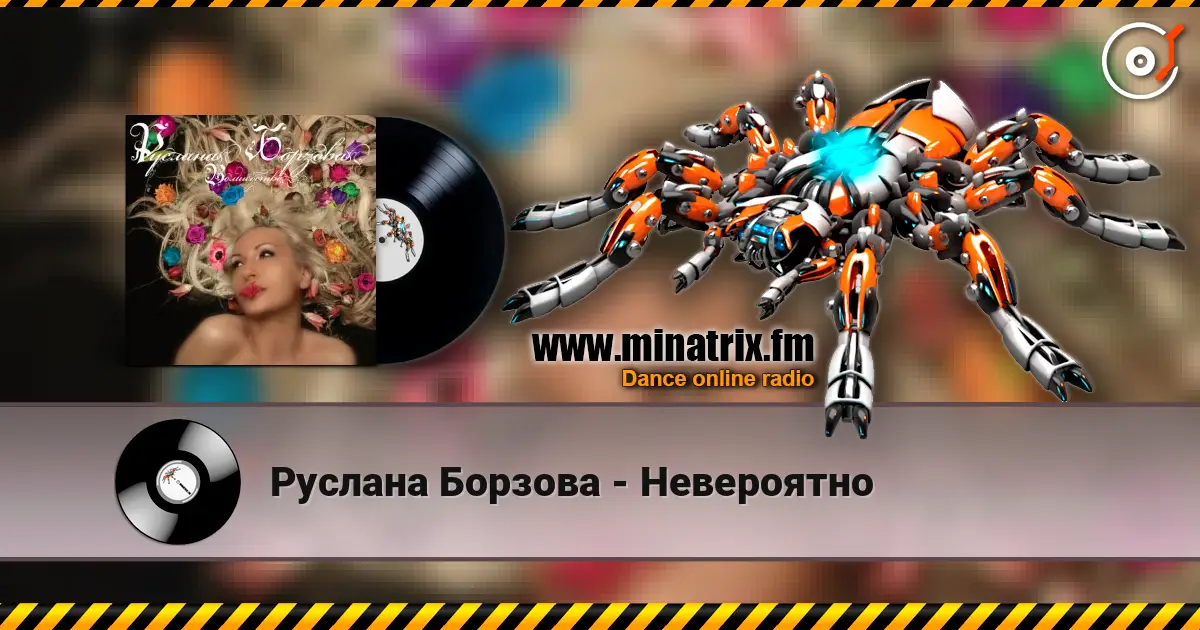 Руслана Борзова - Невероятно жоғары сапада онлайн тыңдау | Minatrix.FM