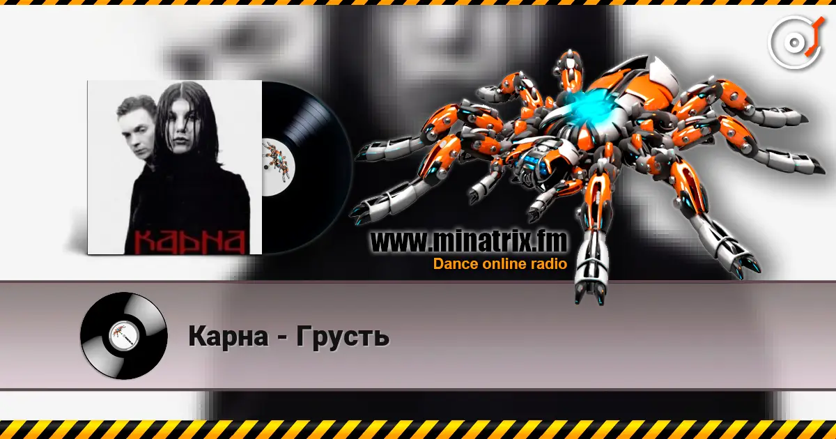 Карна - Грусть жоғары сапада онлайн тыңдау | Minatrix.FM