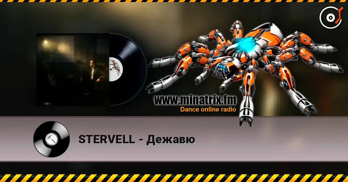 STERVELL - Дежавю жоғары сапада онлайн тыңдау | Minatrix.FM