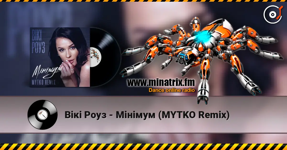 Вікі Роуз - Мінімум (MYTKO Remix) жоғары сапада онлайн тыңдау | Minatrix.FM