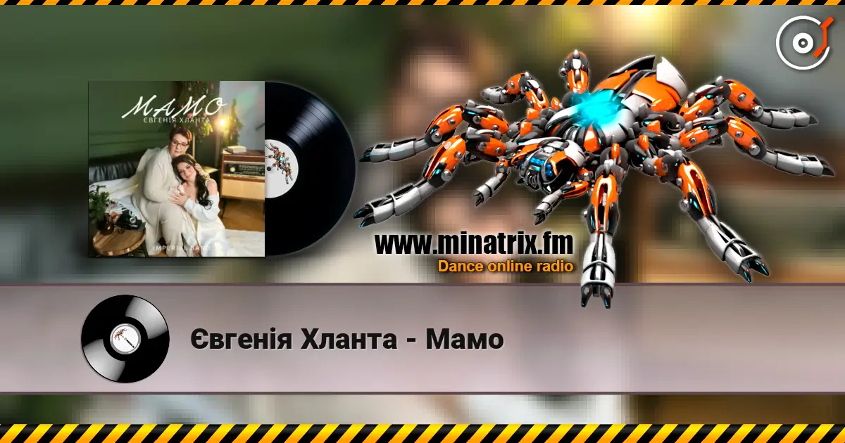 Євгенія Хланта - Мамо жоғары сапада онлайн тыңдау | Minatrix.FM