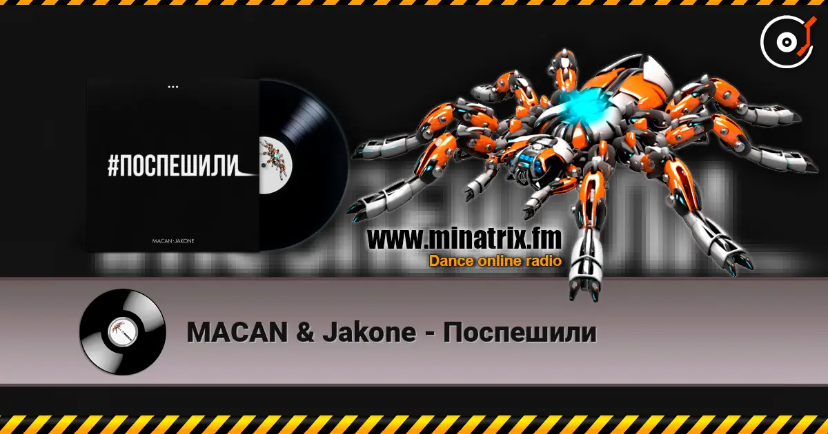 MACAN & Jakone - Поспешили 高品质在线收听 | Minatrix.FM