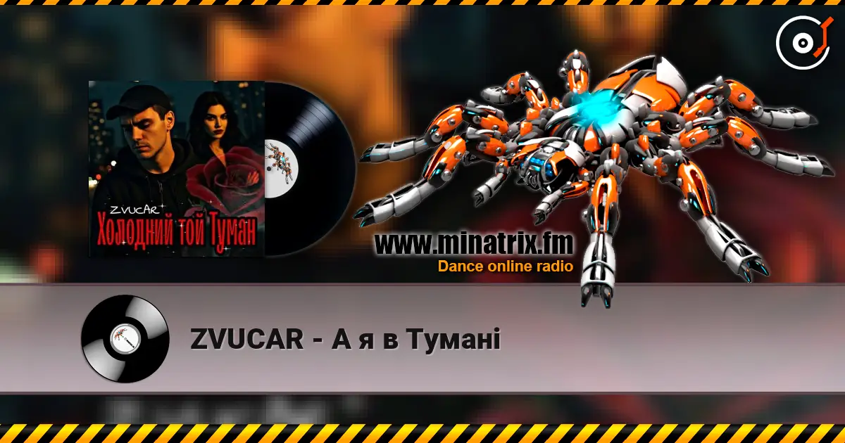 ZVUCAR - А я в Тумані жоғары сапада онлайн тыңдау | Minatrix.FM