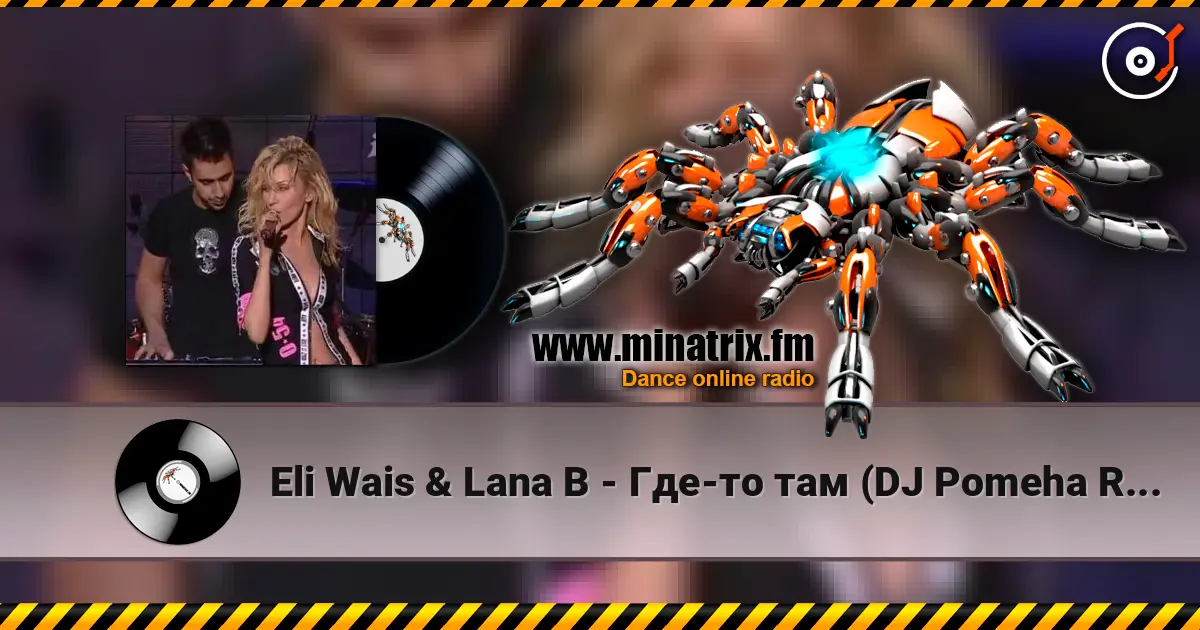 Eli Wais & Lana B - Где-то там (DJ Pomeha Radio Remix) жоғары сапада онлайн тыңдау | Minatrix.FM