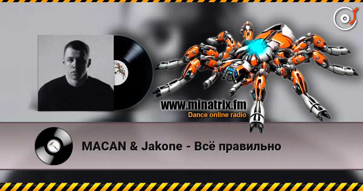 MACAN & Jakone - Всё правильно 高品质在线收听 | Minatrix.FM