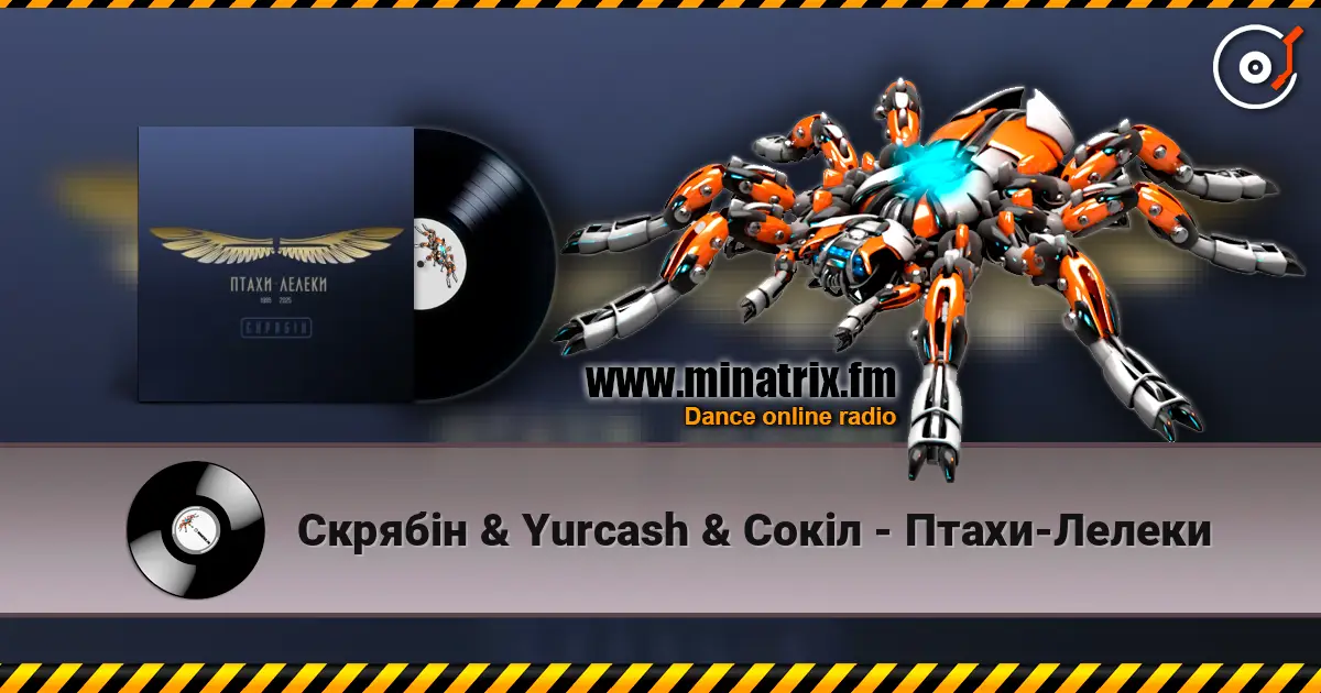 Скрябін & Yurcash & Сокіл - Птахи-Лелеки жоғары сапада онлайн тыңдау | Minatrix.FM