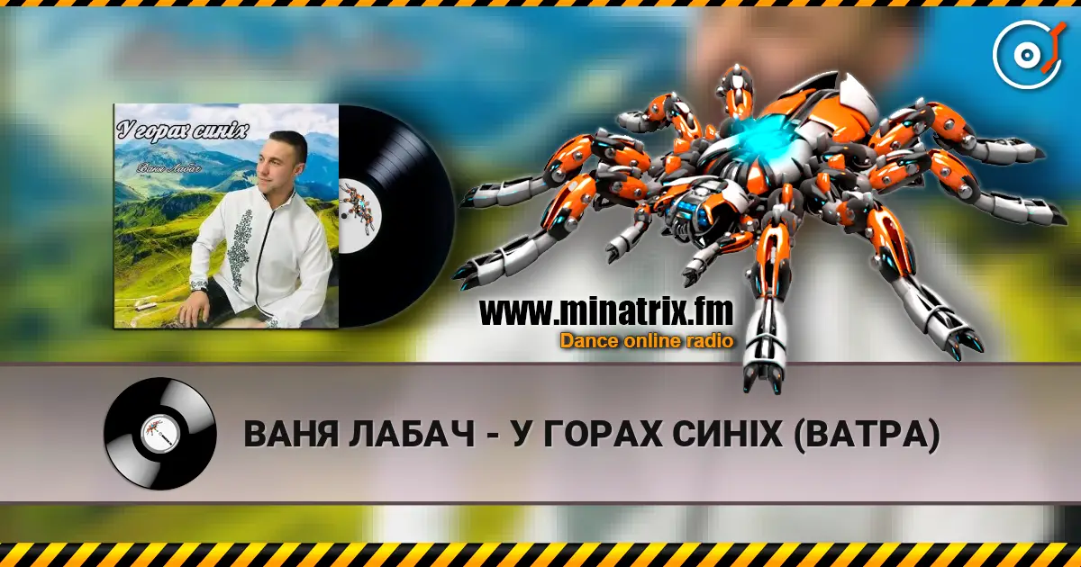 ВАНЯ ЛАБАЧ - У ГОРАХ СИНІХ (ВАТРА) online in hoher Qualität hören | Minatrix.FM