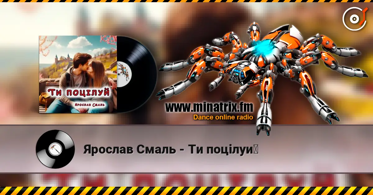 Ярослав Смаль - Ти поцілуй online in hoher Qualität hören | Minatrix.FM