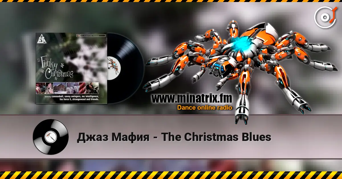 Джаз Мафия - The Christmas Blues жоғары сапада онлайн тыңдау | Minatrix.FM