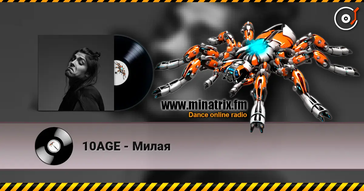 10AGE - Милая 高品质在线收听 | Minatrix.FM
