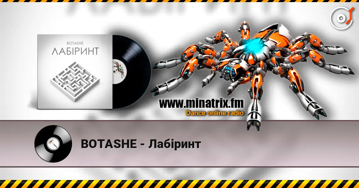 BOTASHE - Лабіринт 高品质在线收听 | Minatrix.FM