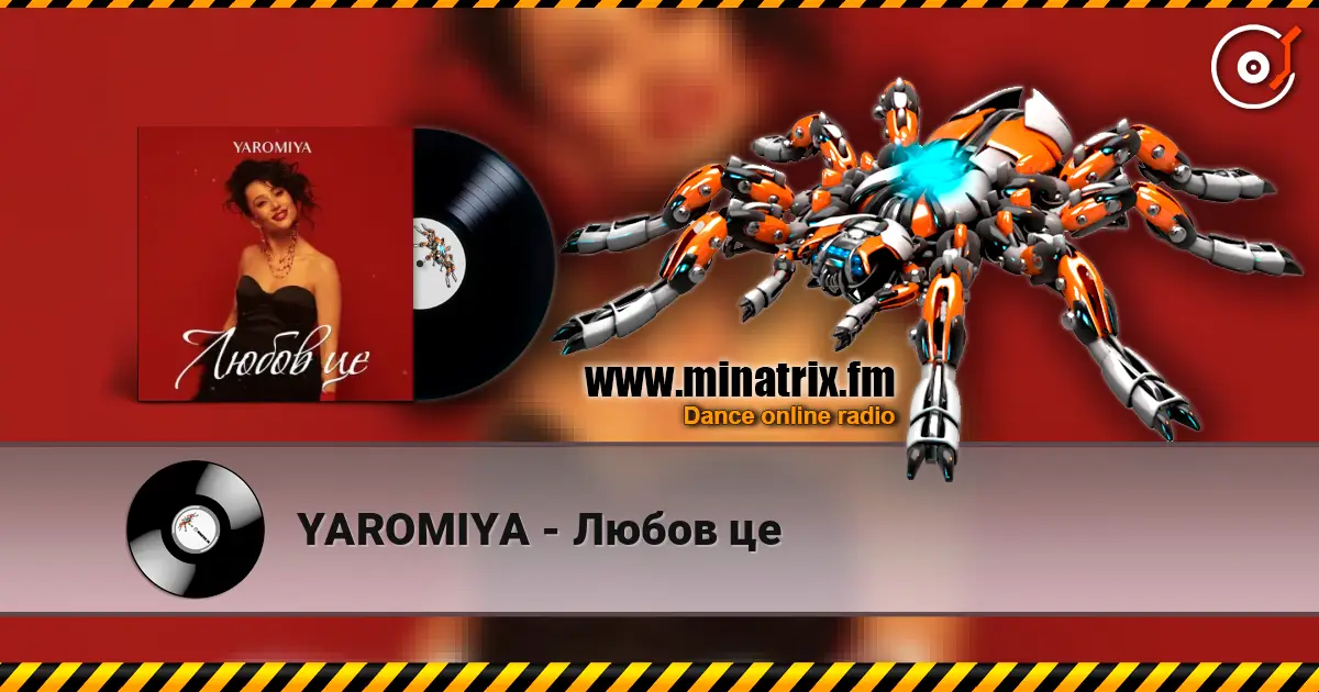 YAROMIYA - Любов це жоғары сапада онлайн тыңдау | Minatrix.FM