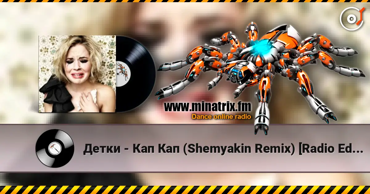 Детки - Кап Кап (Shemyakin Remix) [Radio Edit] 高品质在线收听 | Minatrix.FM