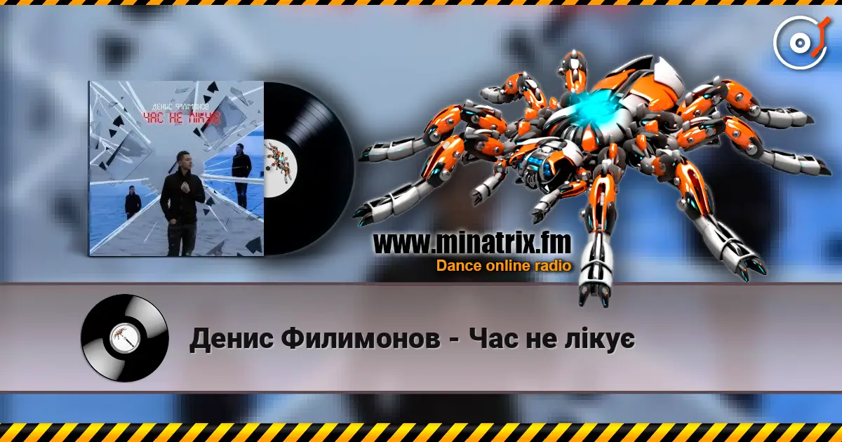 Денис Филимонов - Час не лікує 高品质在线收听 | Minatrix.FM