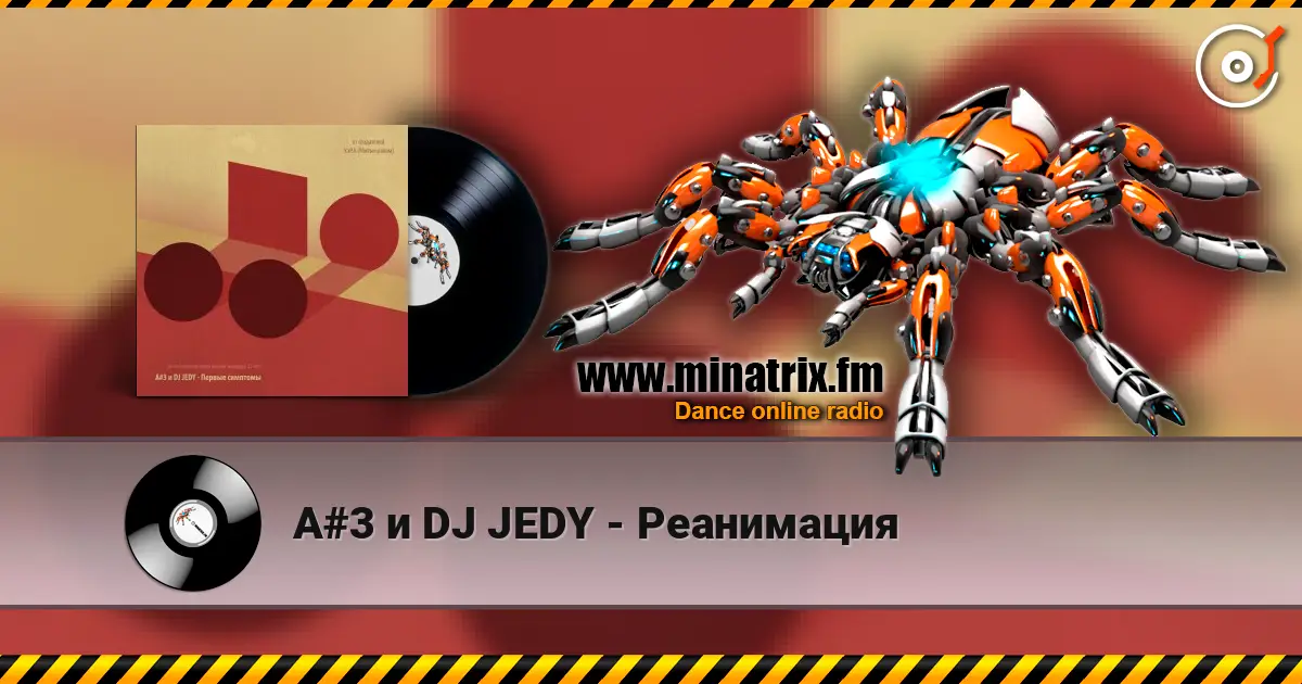 A#3 и DJ JEDY - Реанимация 高品质在线收听 | Minatrix.FM