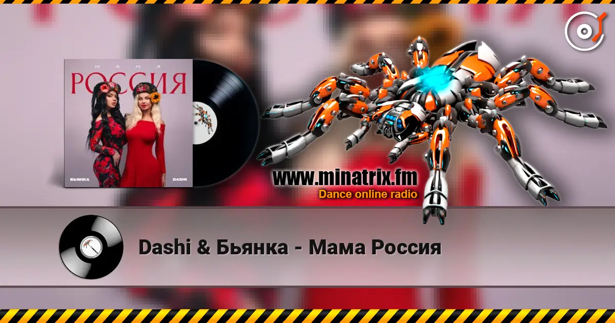 Dashi & Бьянка - Мама Россия жоғары сапада онлайн тыңдау | Minatrix.FM