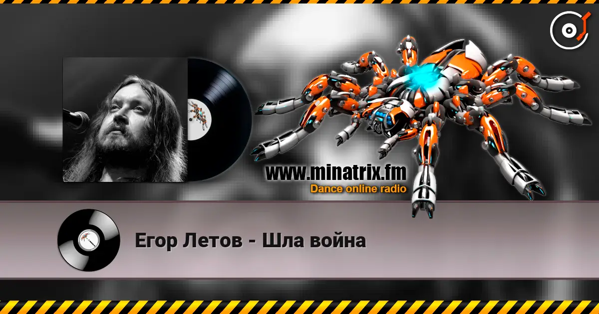 Егор Летов - Шла война escuchar online en alta calidad | Minatrix.FM