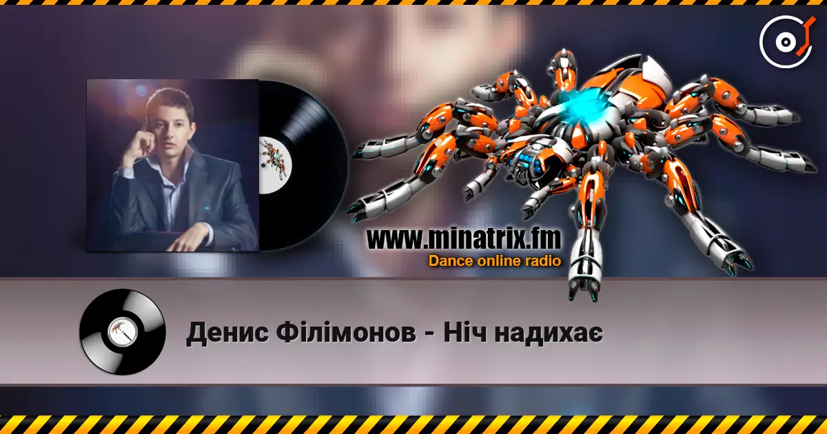 Денис Філімонов - Ніч надихає online in hoher Qualität hören | Minatrix.FM