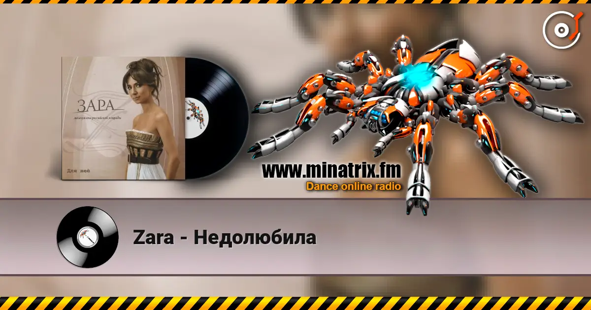 Zara - Недолюбила écouter en ligne en haute qualité | Minatrix.FM