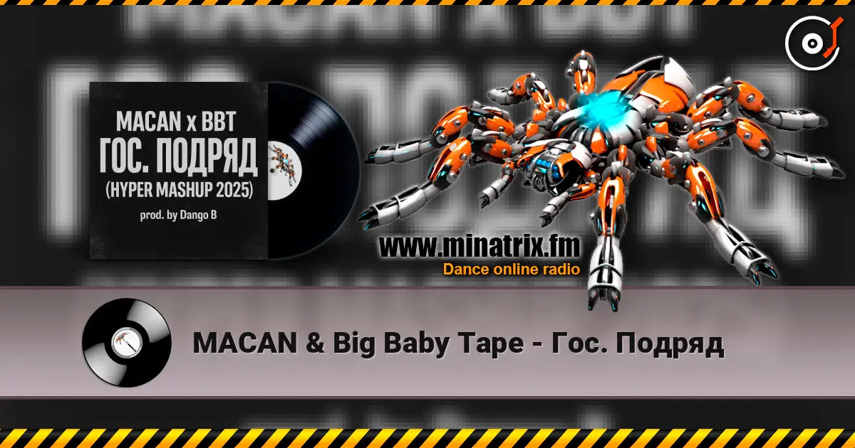 MACAN & Big Baby Tape - Гос. Подряд 高品质在线收听 | Minatrix.FM